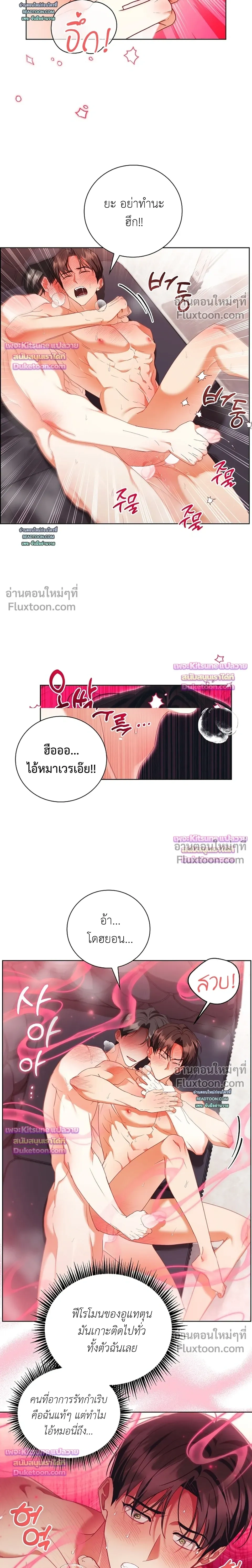 Locked Up With My Childhood Friend หน้า 9