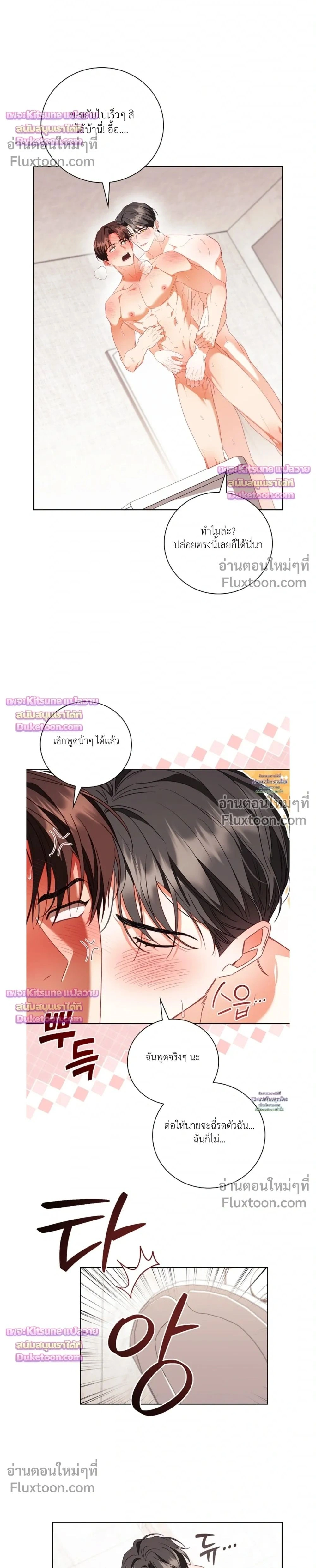 Locked Up With My Childhood Friend หน้า 2