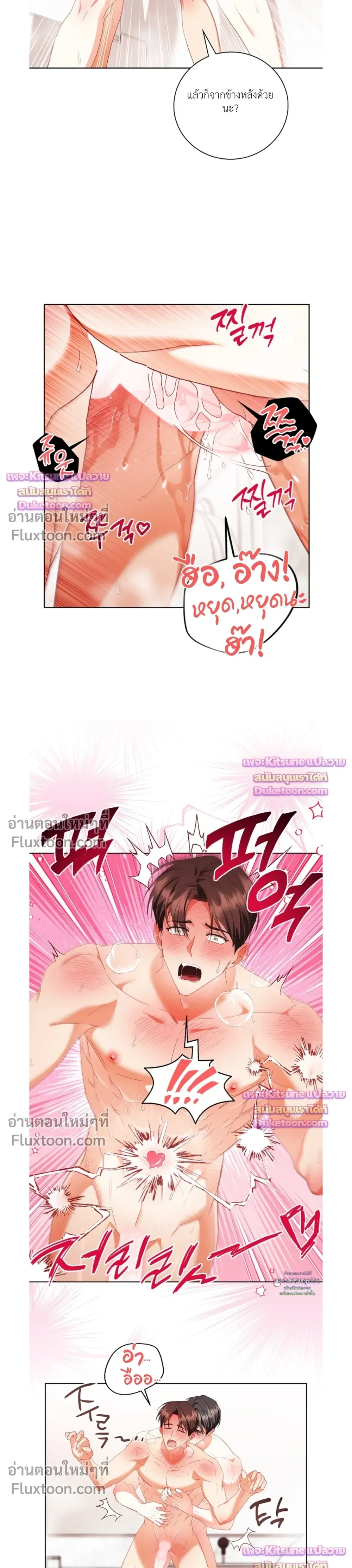 Locked Up With My Childhood Friend หน้า 11