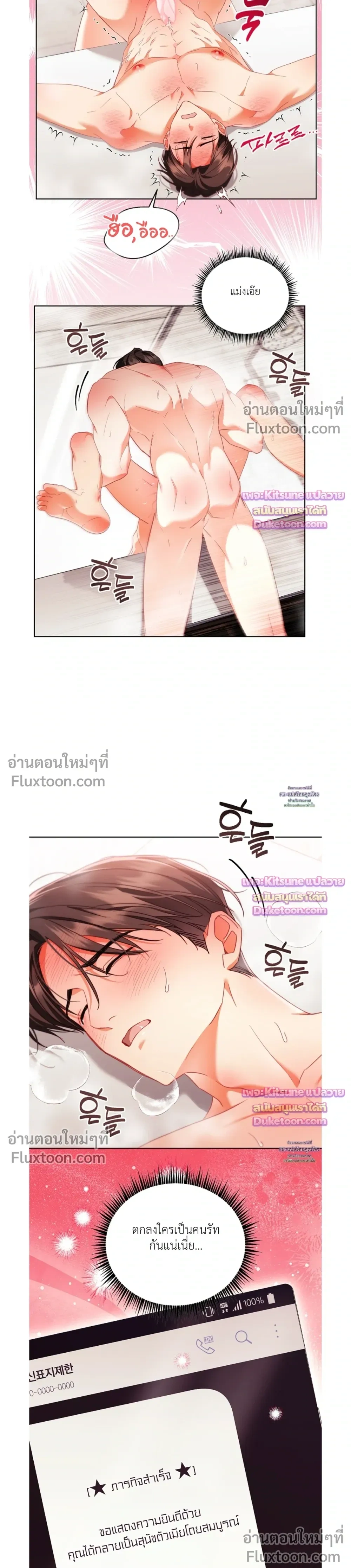 Locked Up With My Childhood Friend หน้า 19