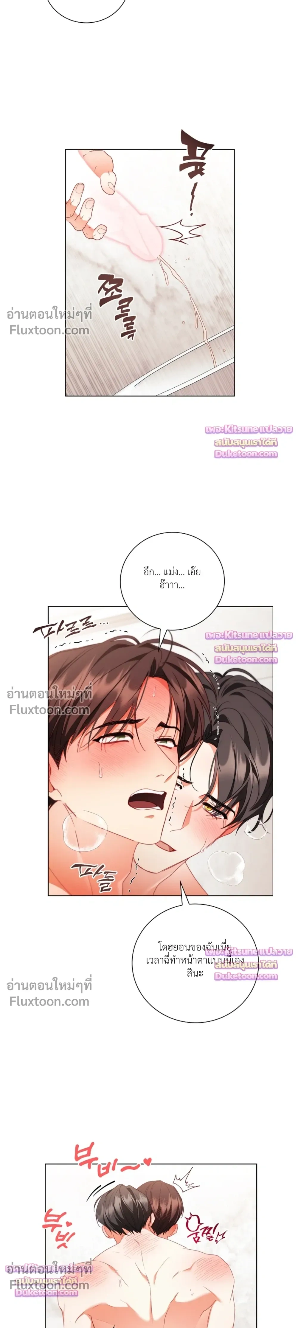 Locked Up With My Childhood Friend หน้า 5