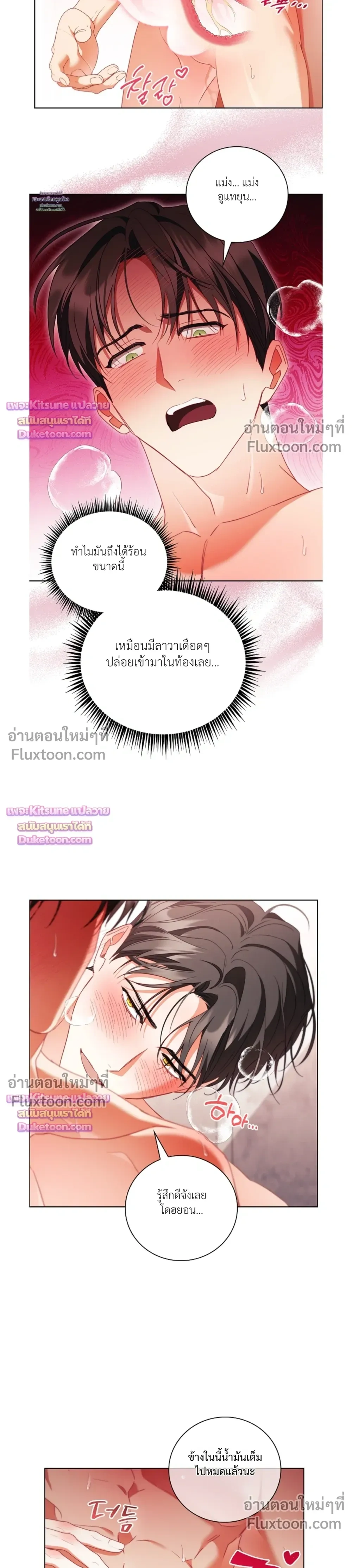 Locked Up With My Childhood Friend หน้า 7