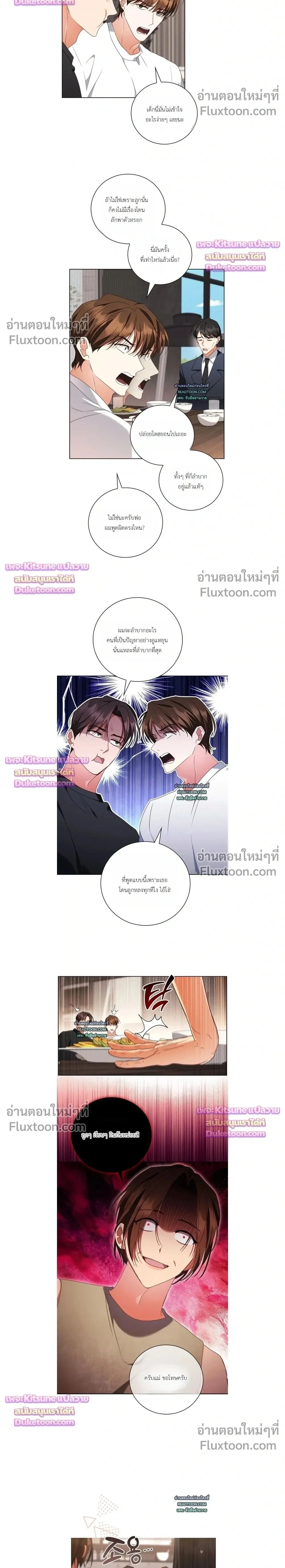 Locked Up With My Childhood Friend หน้า 2