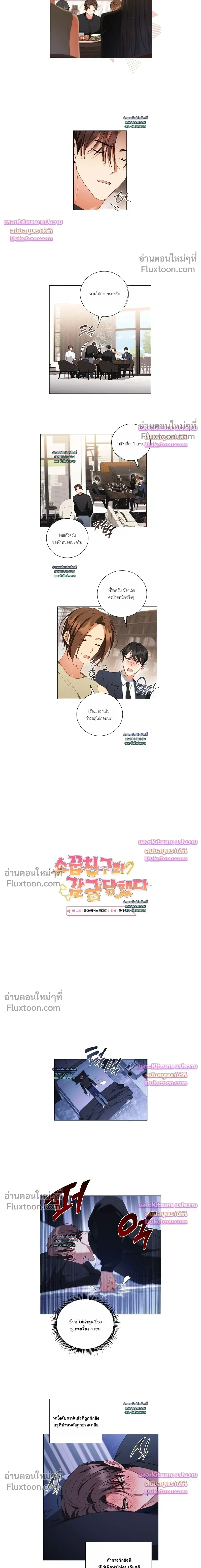 Locked Up With My Childhood Friend หน้า 3