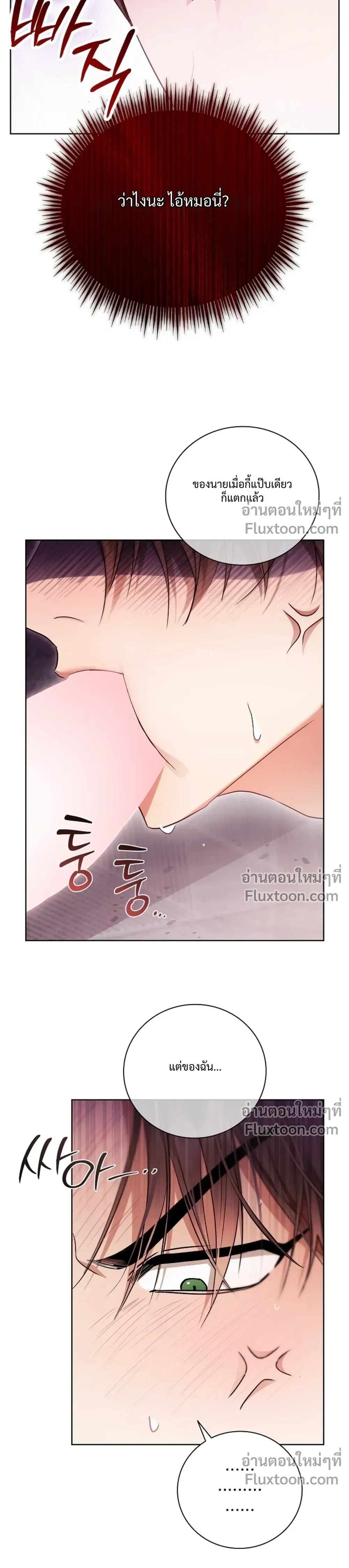 Locked Up With My Childhood Friend หน้า 2