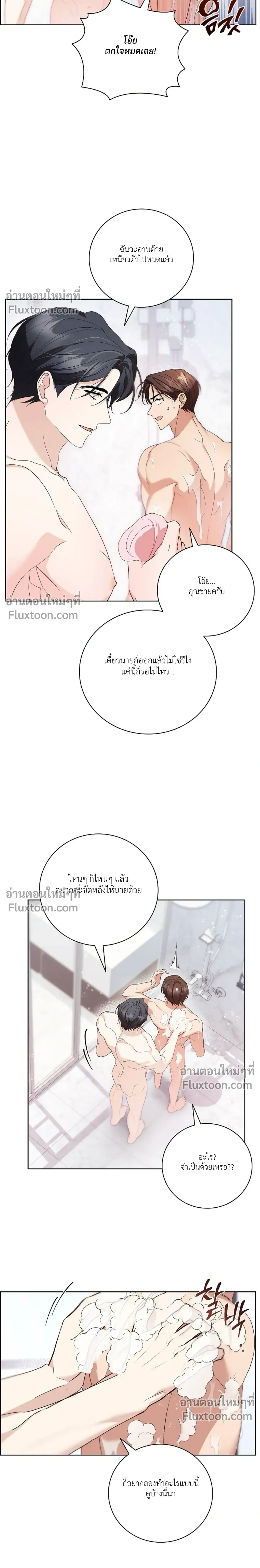 Locked Up With My Childhood Friend หน้า 11