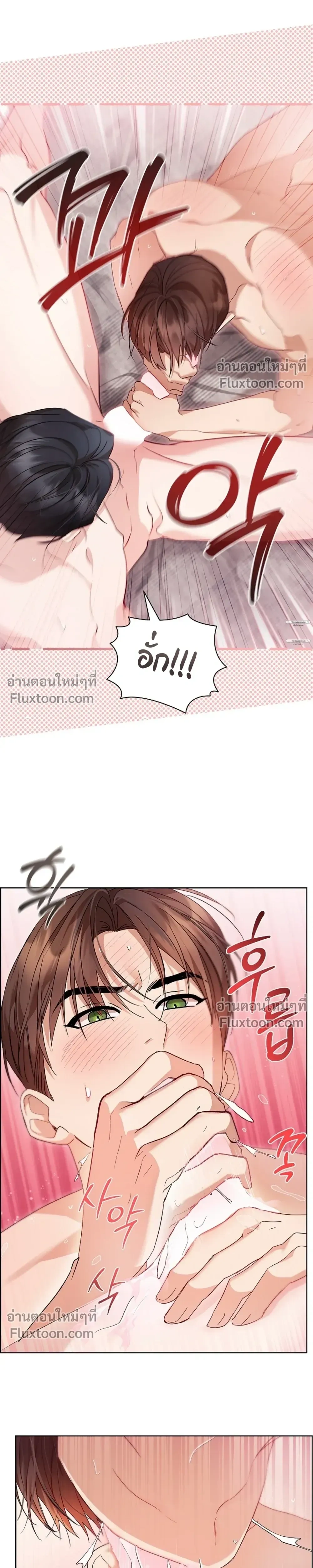 Locked Up With My Childhood Friend หน้า 3