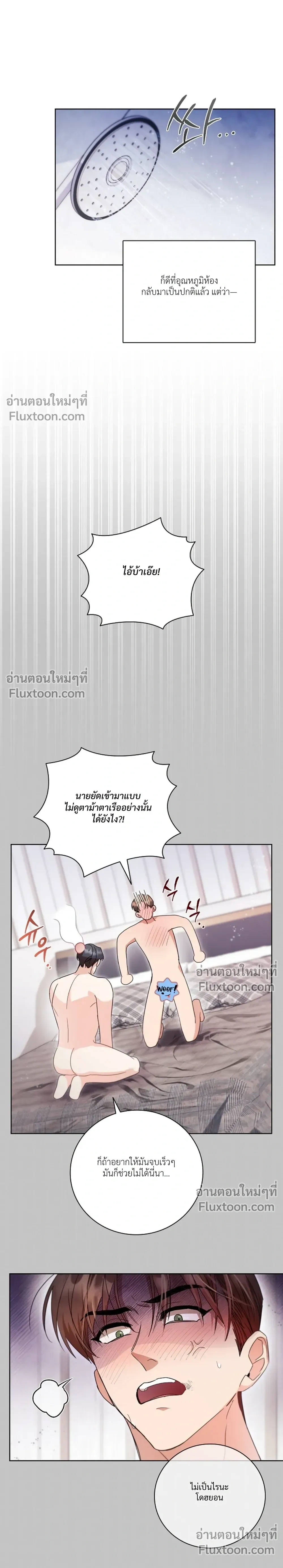 Locked Up With My Childhood Friend หน้า 9