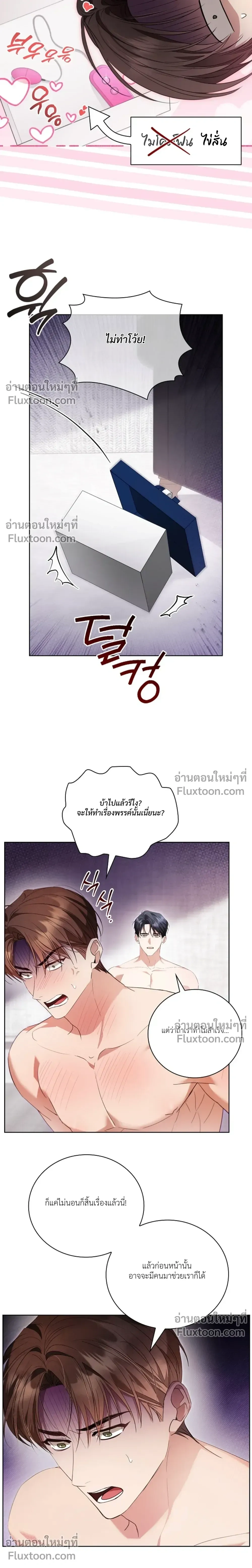 Locked Up With My Childhood Friend หน้า 2