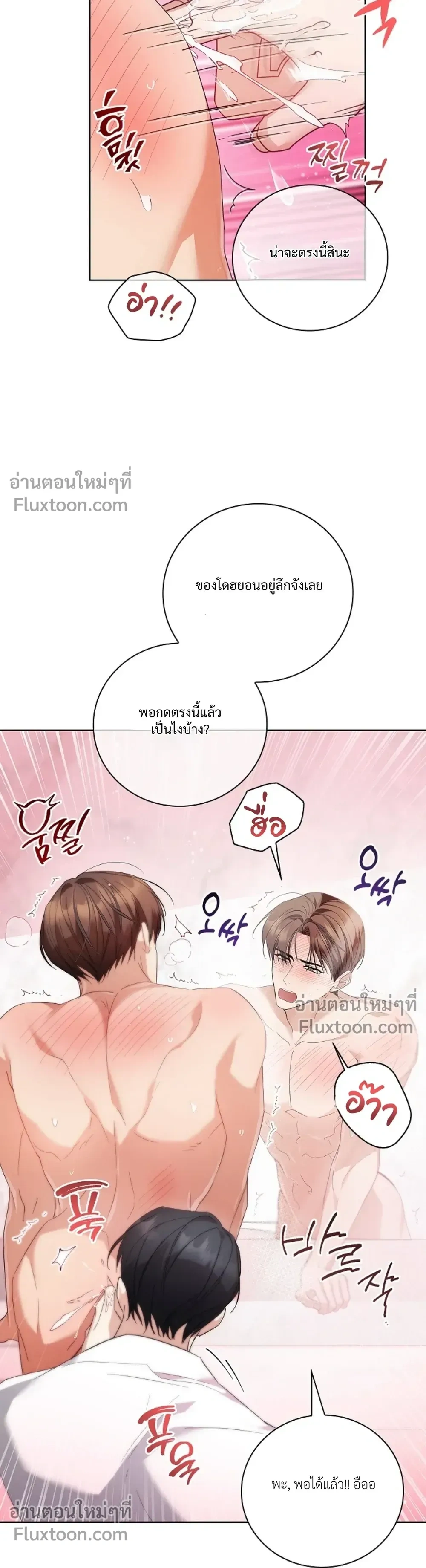 Locked Up With My Childhood Friend หน้า 20