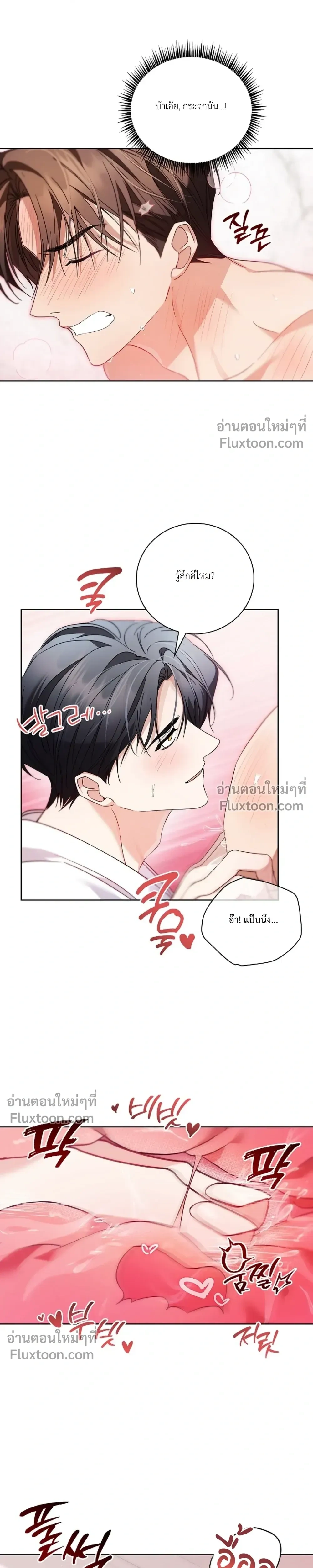 Locked Up With My Childhood Friend หน้า 21