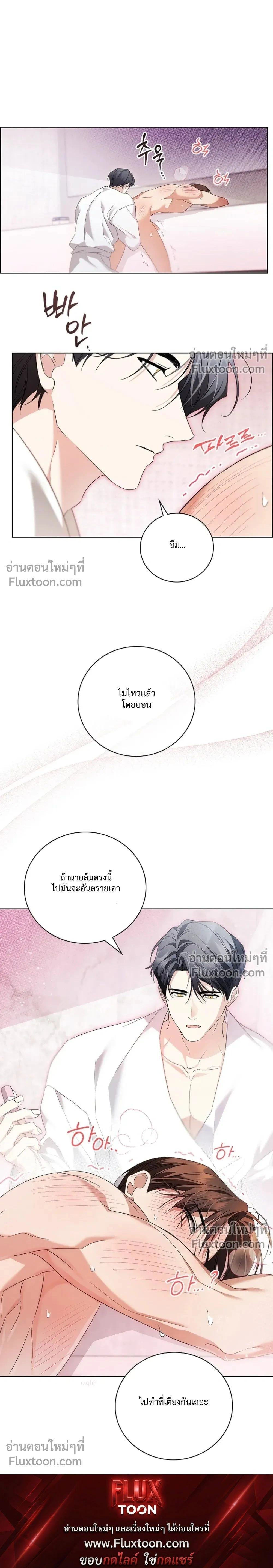 Locked Up With My Childhood Friend หน้า 23
