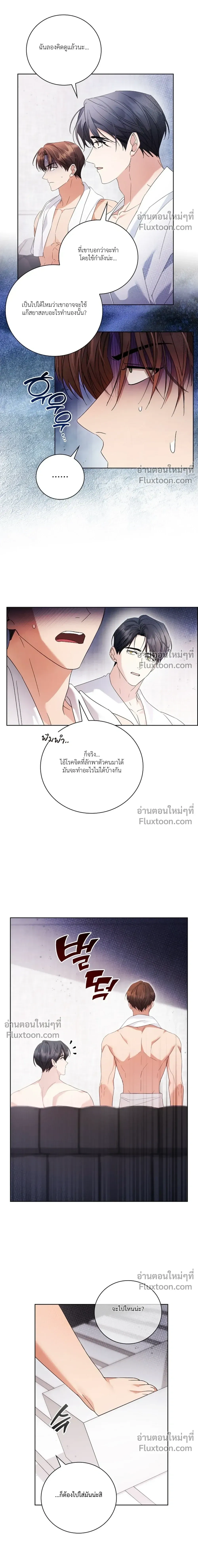 Locked Up With My Childhood Friend หน้า 5