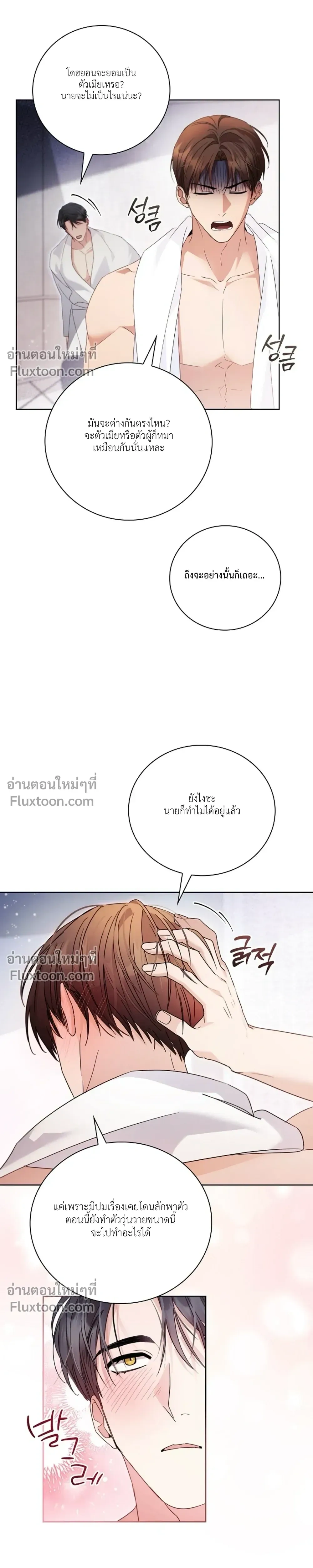 Locked Up With My Childhood Friend หน้า 6