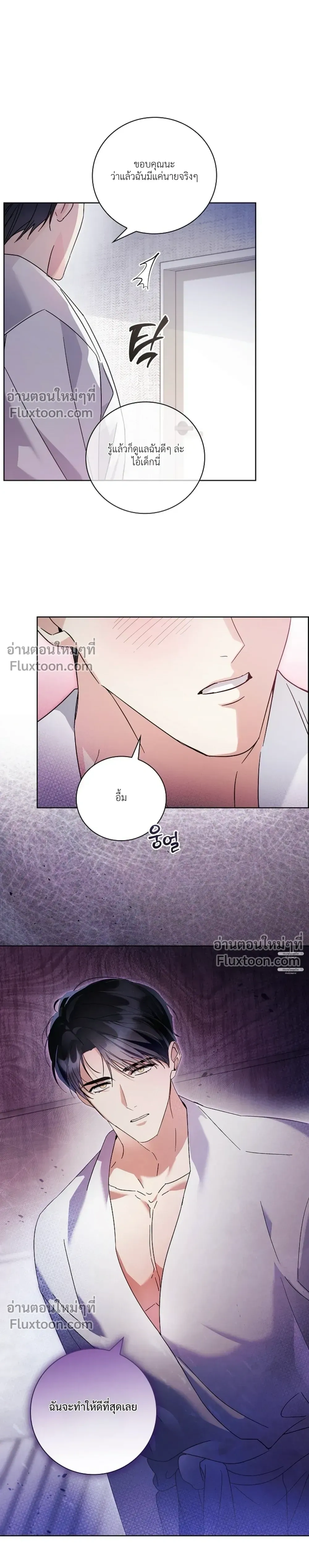 Locked Up With My Childhood Friend หน้า 7