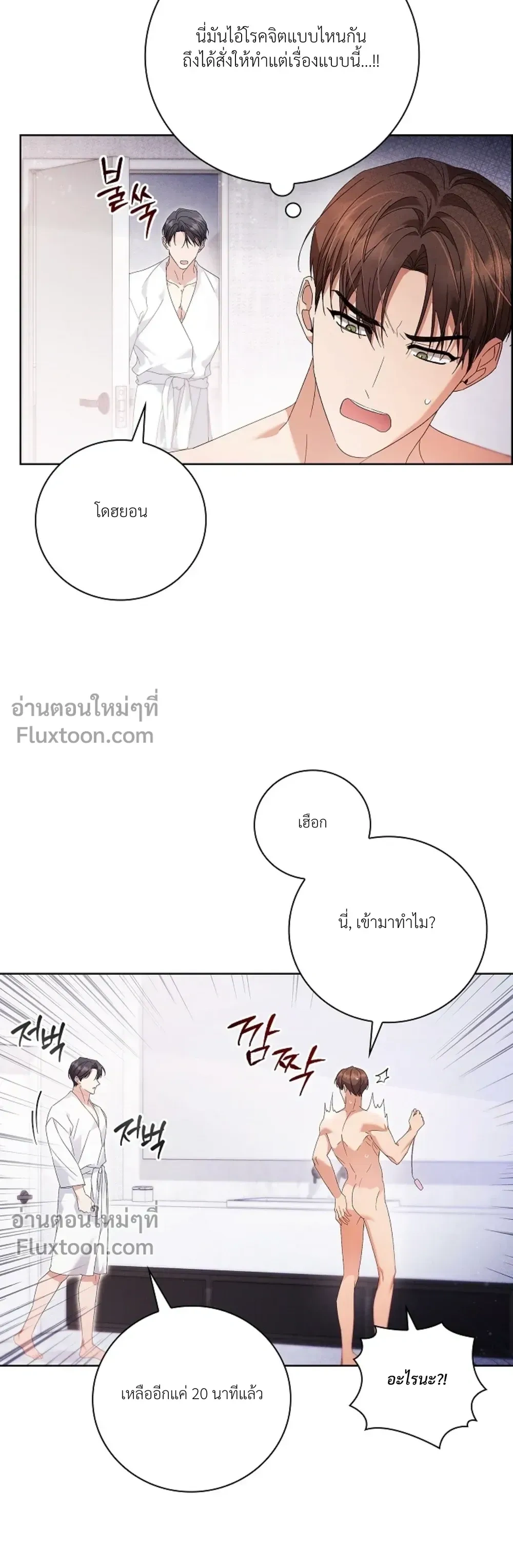 Locked Up With My Childhood Friend หน้า 10