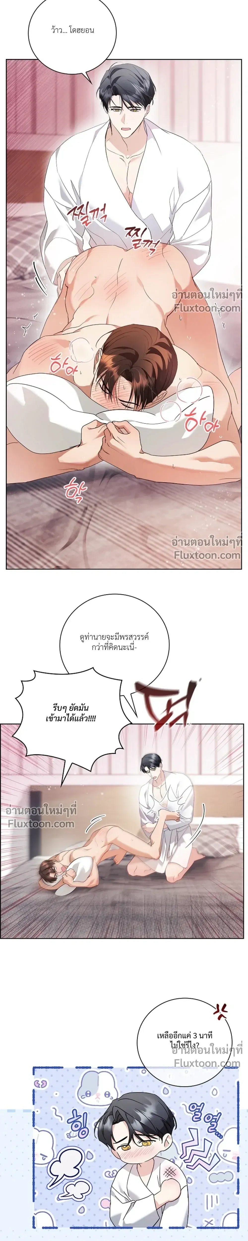 Locked Up With My Childhood Friend หน้า 2