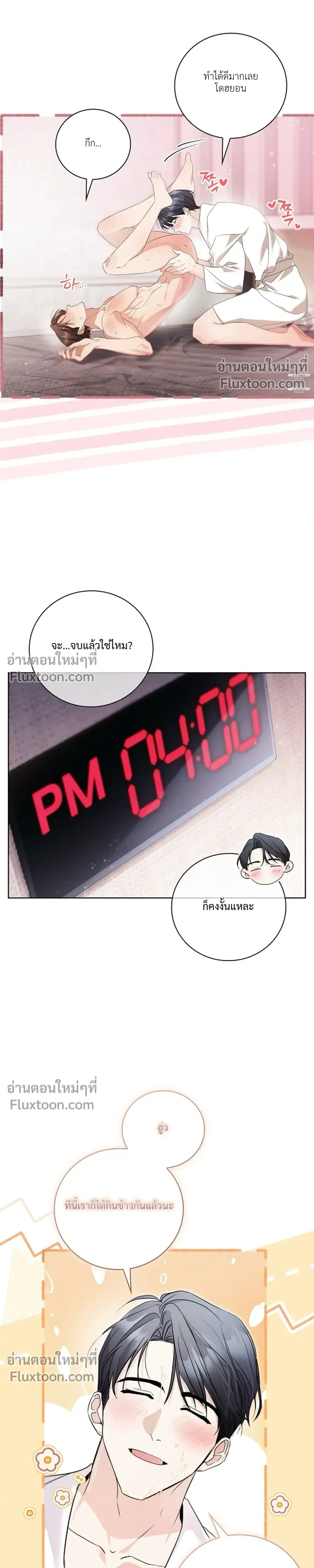 Locked Up With My Childhood Friend หน้า 11