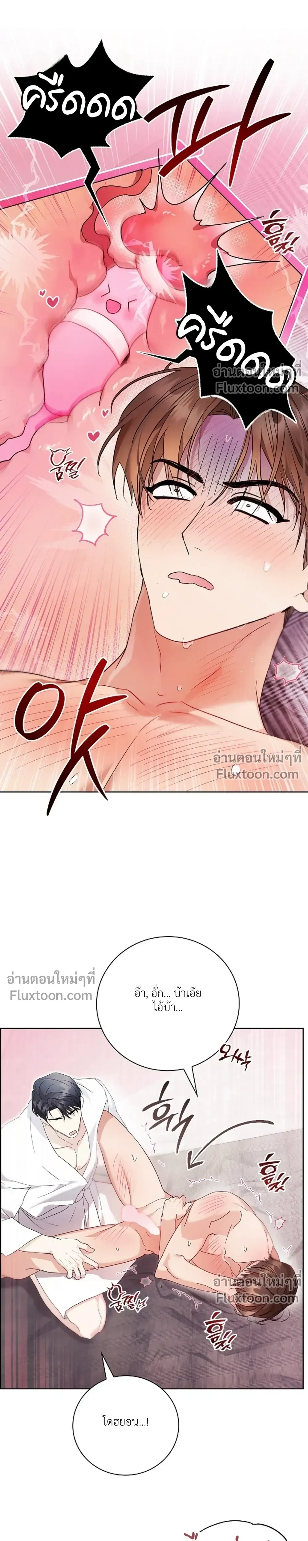 Locked Up With My Childhood Friend หน้า 13