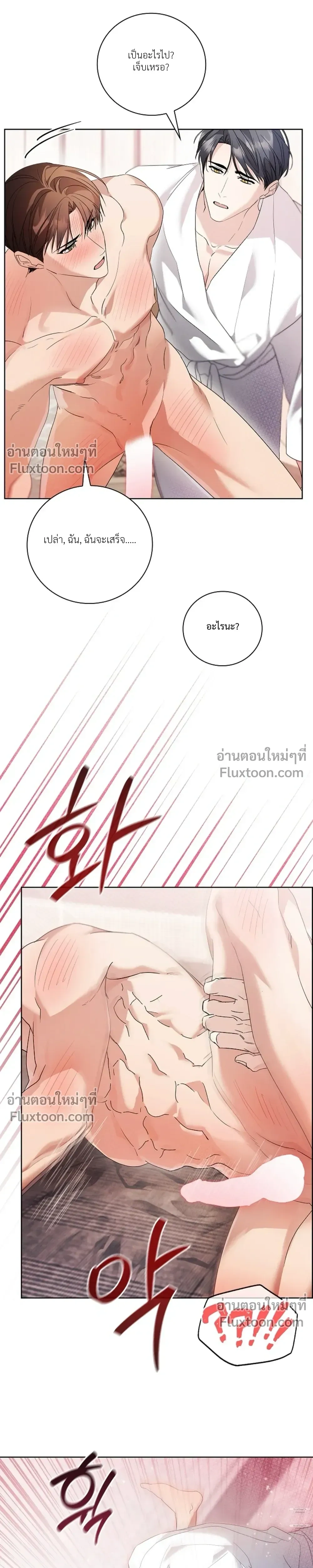 Locked Up With My Childhood Friend หน้า 6