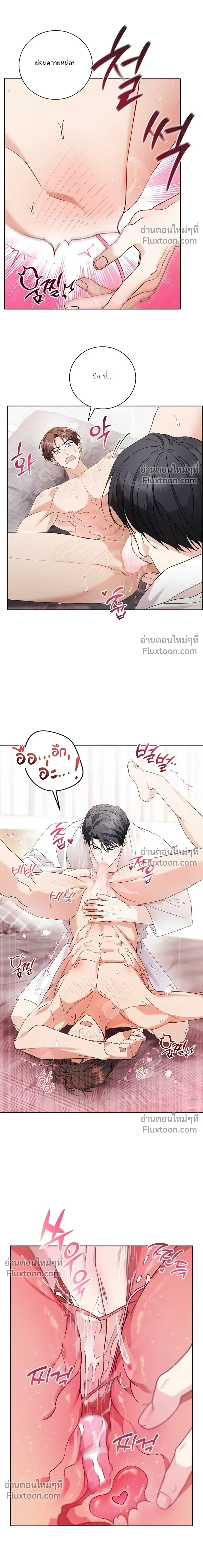 Locked Up With My Childhood Friend หน้า 8