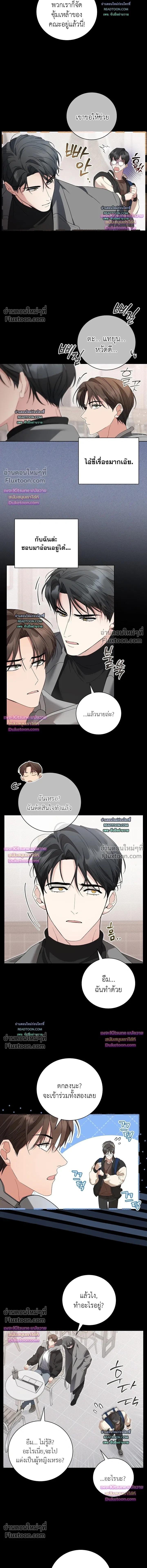 Locked Up With My Childhood Friend หน้า 8