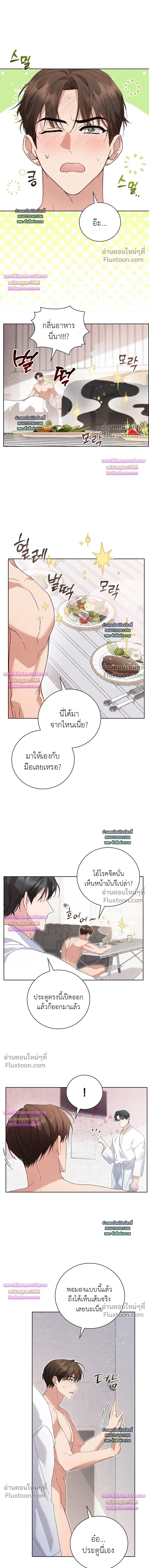 Locked Up With My Childhood Friend หน้า 10