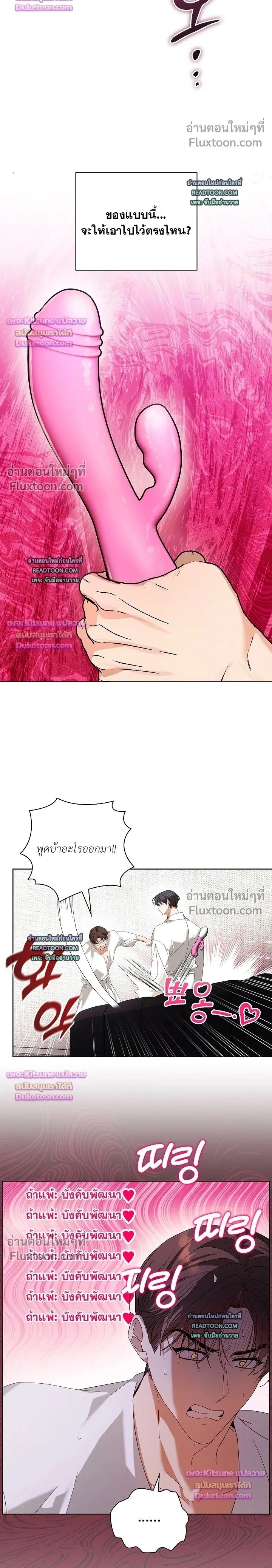 Locked Up With My Childhood Friend หน้า 2