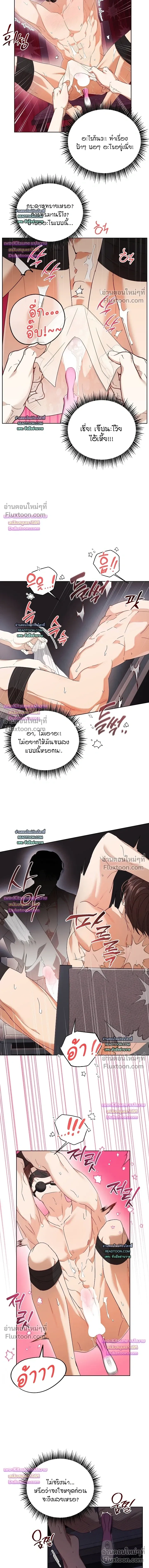 Locked Up With My Childhood Friend หน้า 9