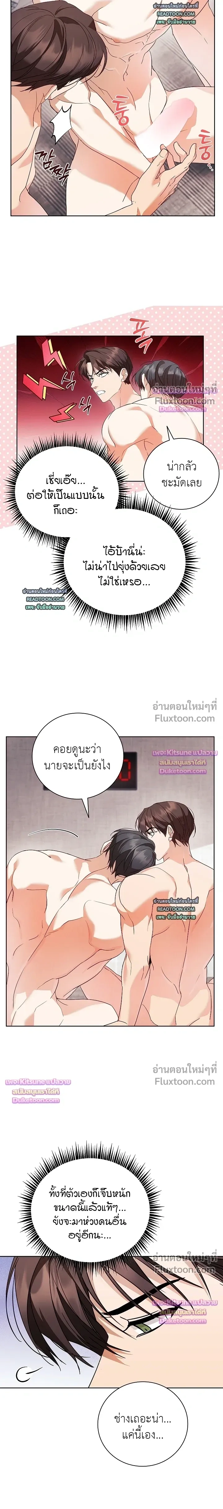 Locked Up With My Childhood Friend หน้า 12