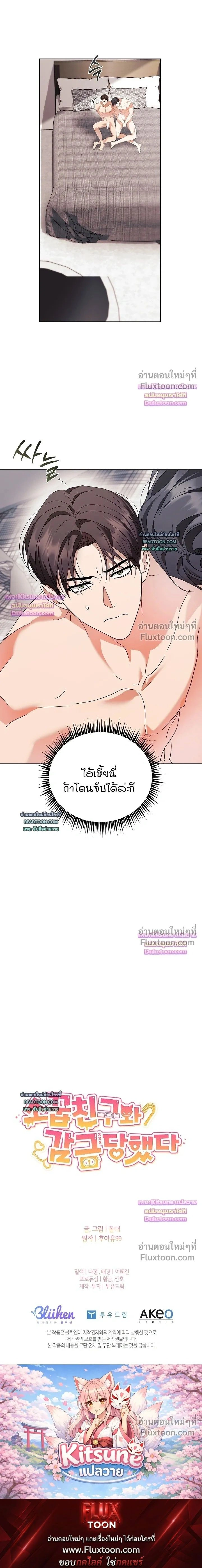Locked Up With My Childhood Friend หน้า 13