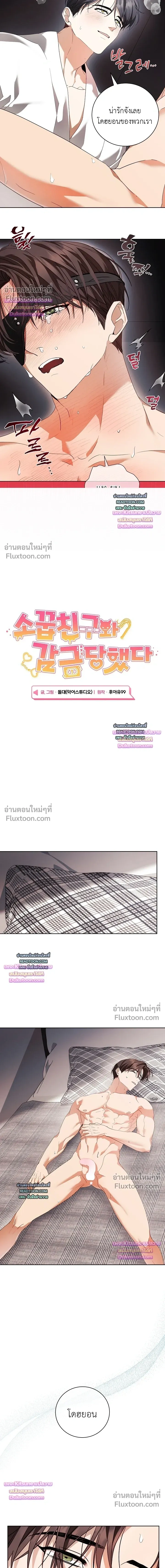 Locked Up With My Childhood Friend หน้า 10