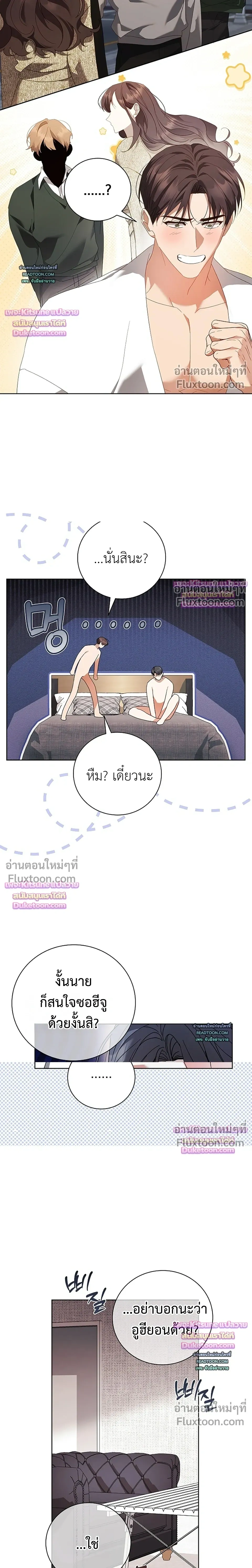 Locked Up With My Childhood Friend หน้า 15