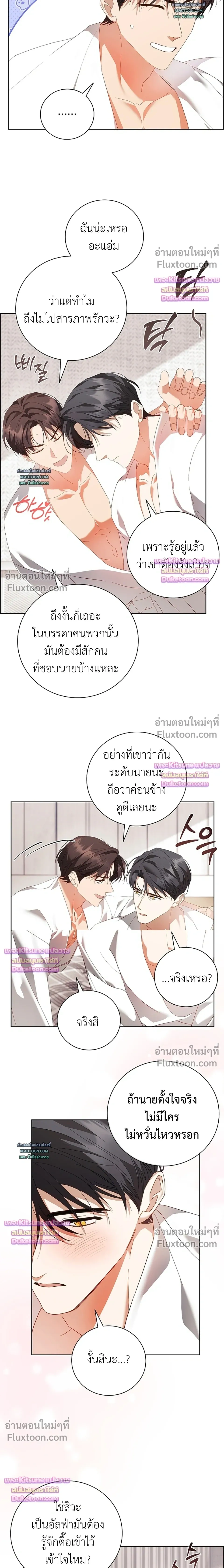 Locked Up With My Childhood Friend หน้า 17