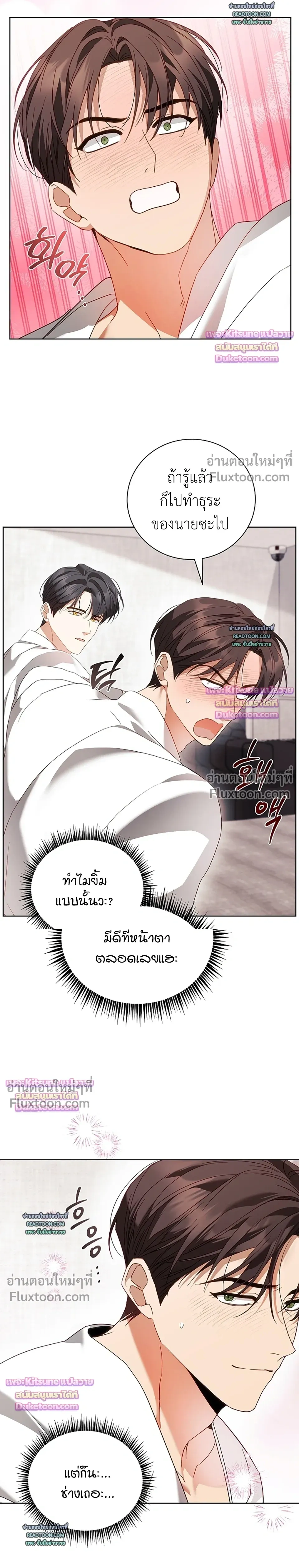 Locked Up With My Childhood Friend หน้า 19