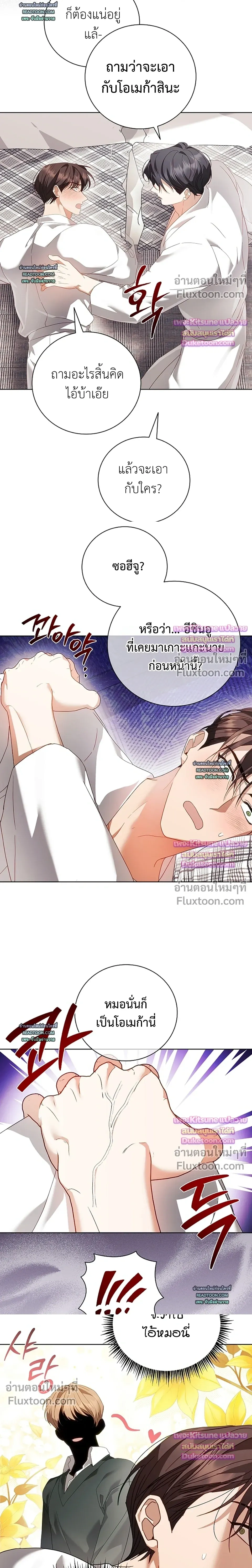 Locked Up With My Childhood Friend หน้า 10