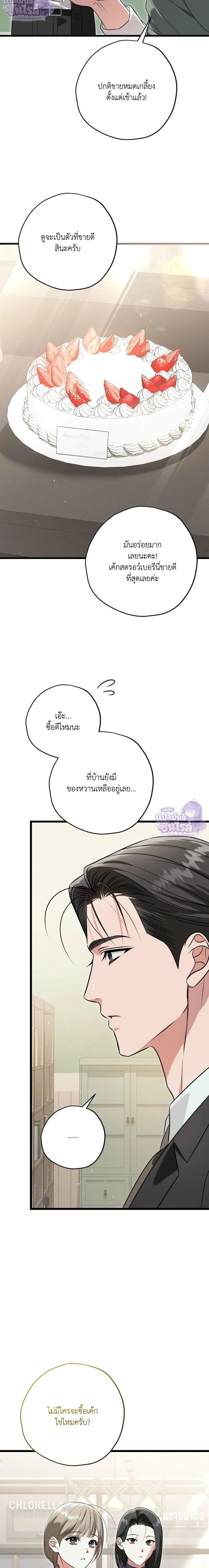 Hit Me Hard หน้า 12