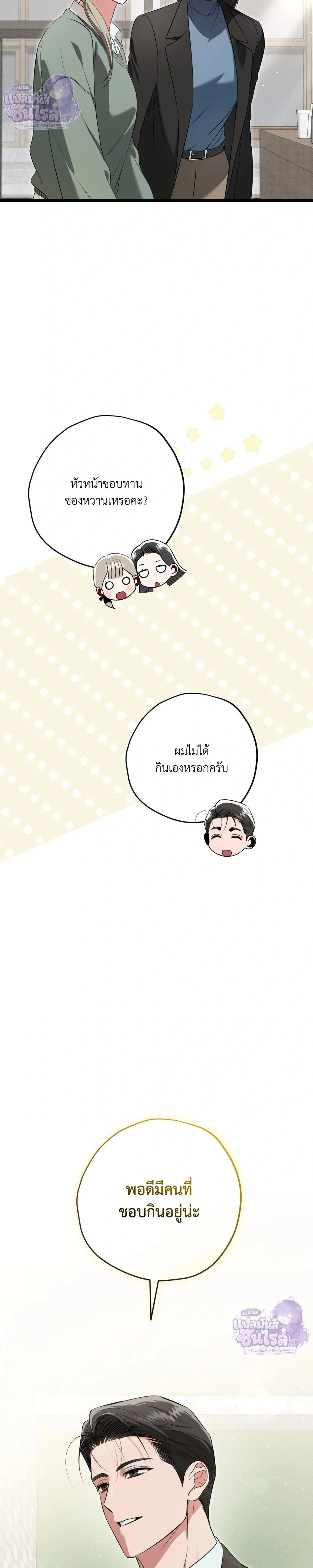 Hit Me Hard หน้า 13
