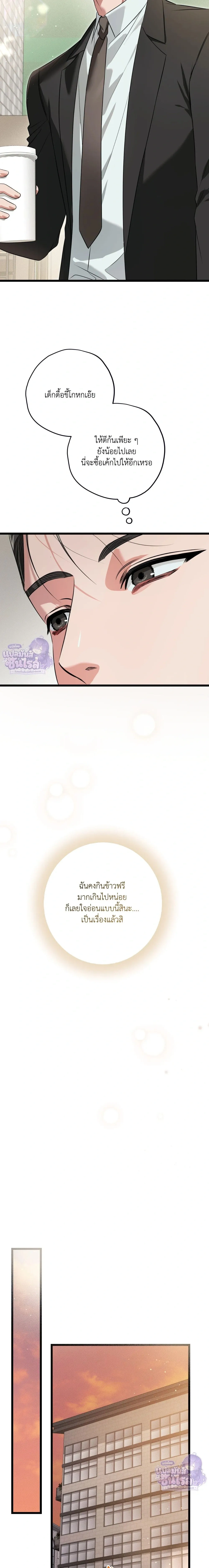 Hit Me Hard หน้า 14
