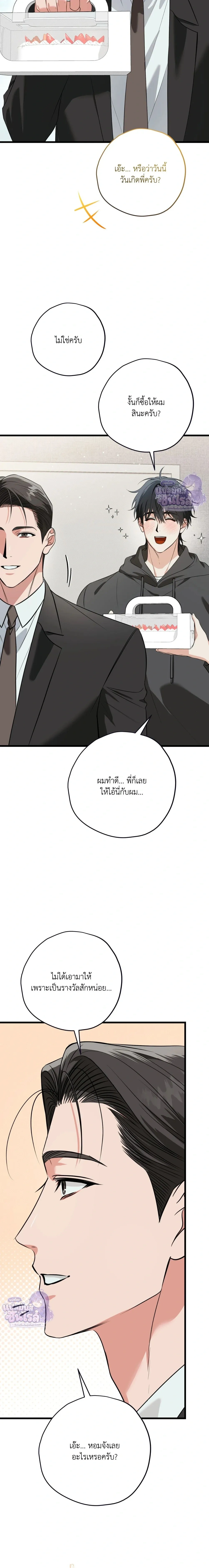 Hit Me Hard หน้า 16