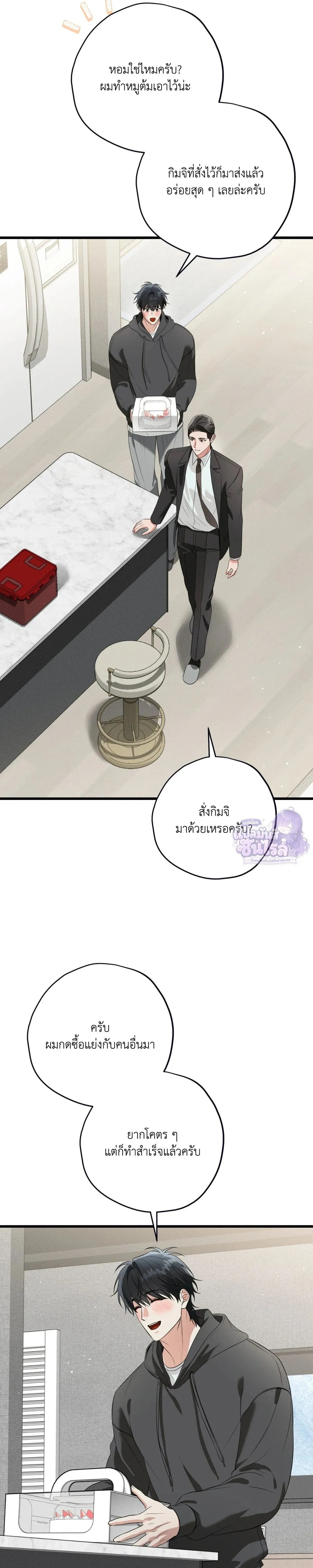 Hit Me Hard หน้า 17