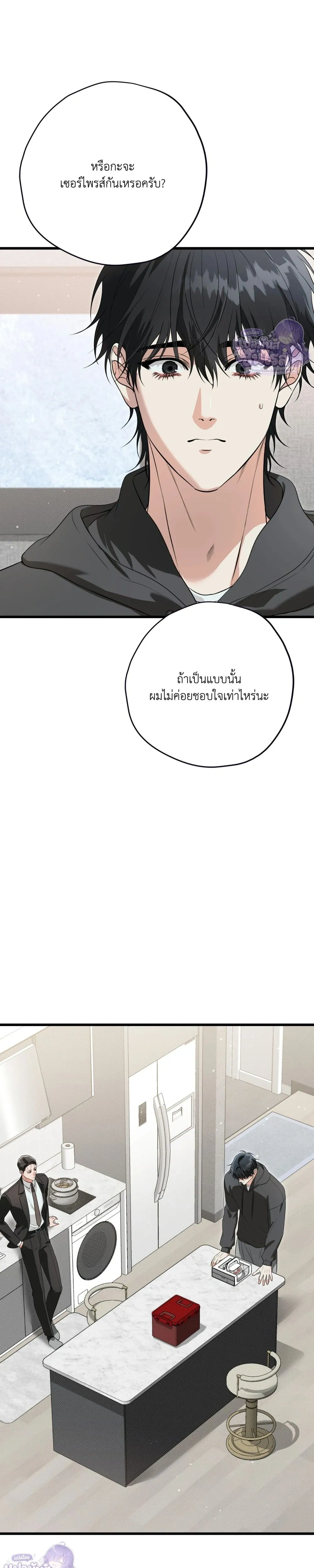 Hit Me Hard หน้า 21