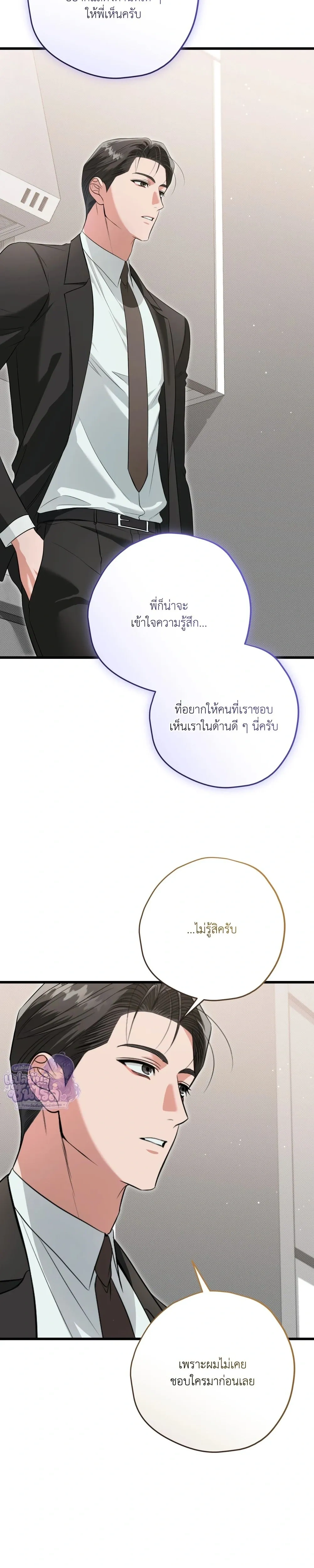 Hit Me Hard หน้า 25