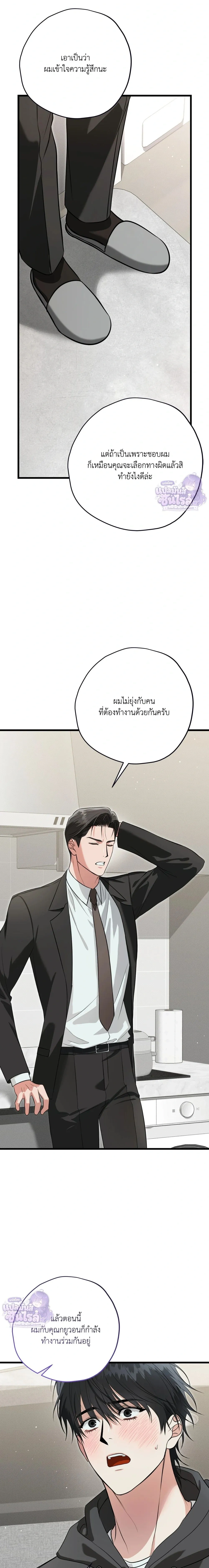 Hit Me Hard หน้า 26