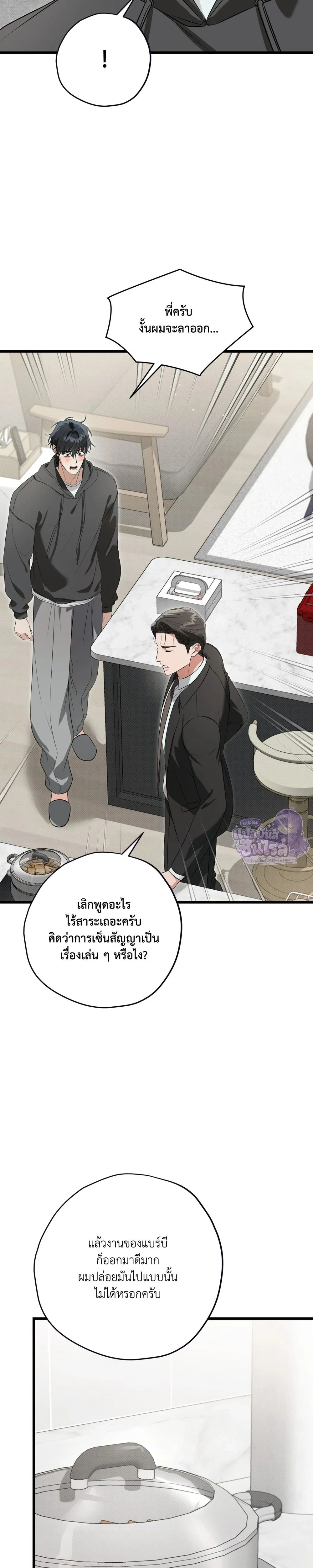 Hit Me Hard หน้า 27