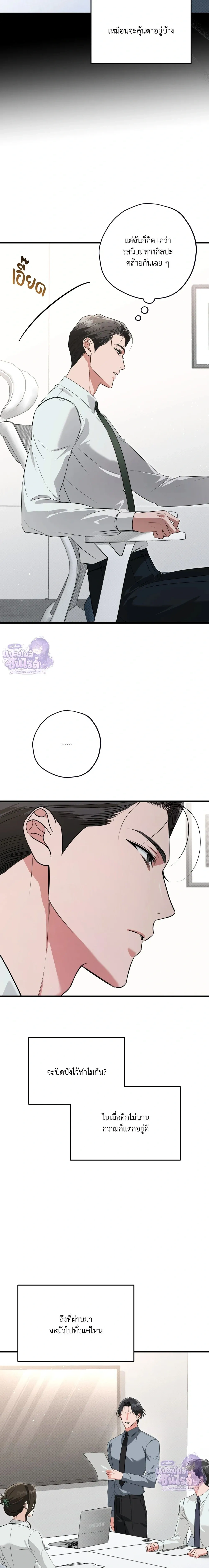 Hit Me Hard หน้า 4