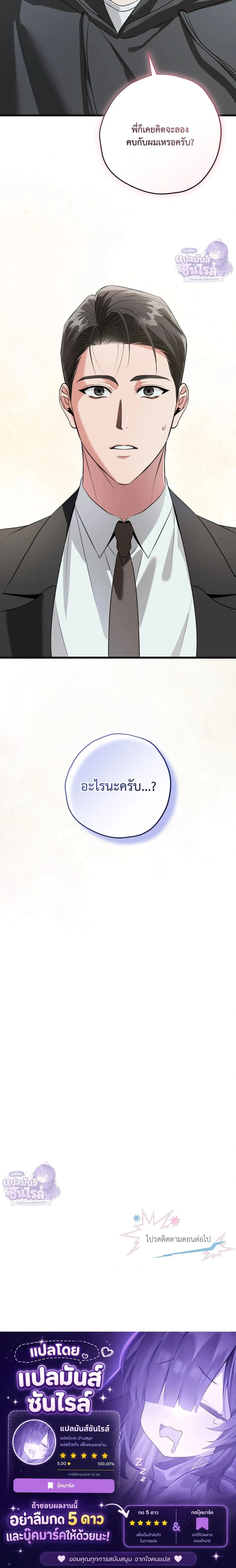 Hit Me Hard หน้า 31