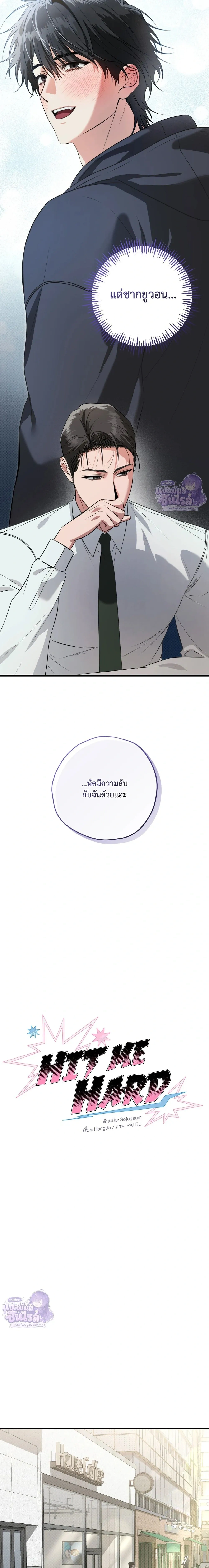 Hit Me Hard หน้า 6