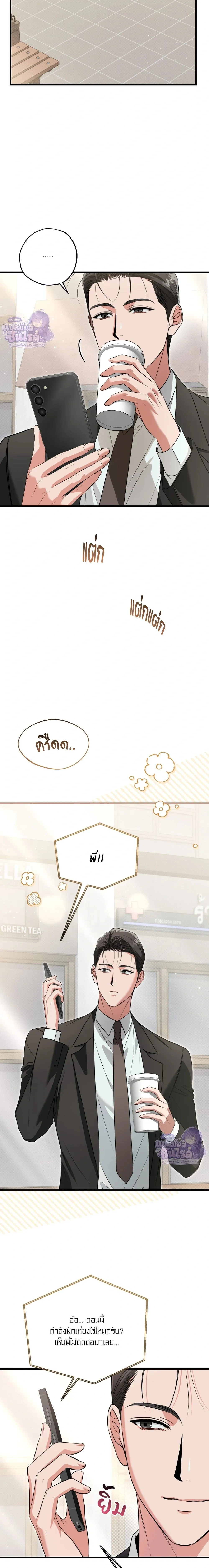 Hit Me Hard หน้า 8