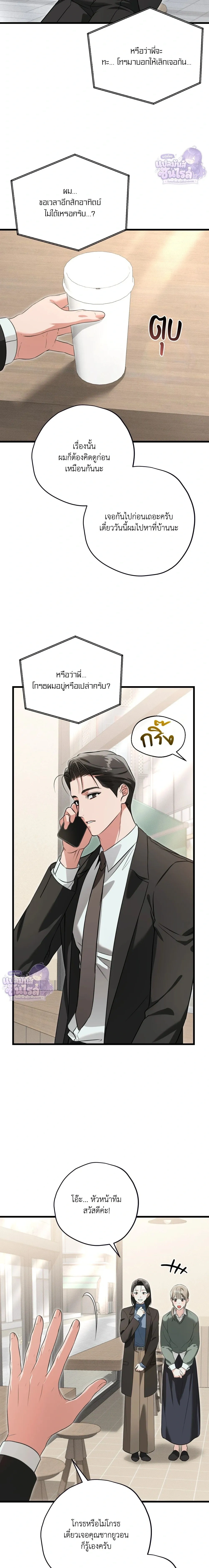 Hit Me Hard หน้า 10